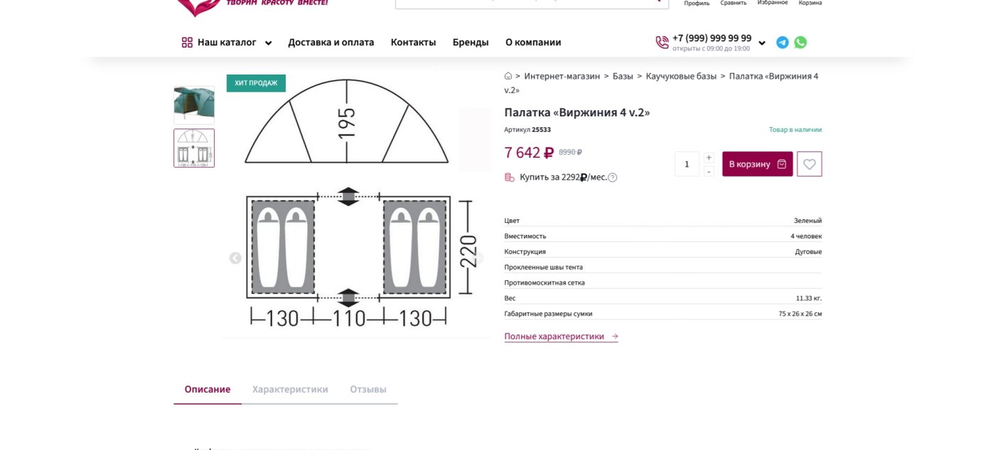 Страница товара. Десктопная версия. 751c5532a991053f1de18c3061bab5c0.jpeg